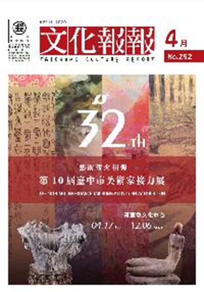 s2_10904-封面-109年度《文化報報》月刊編印委託專業服務案