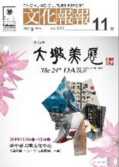 s2_10811-封面-108年度《文化報報》月刊編印委託專業服務案