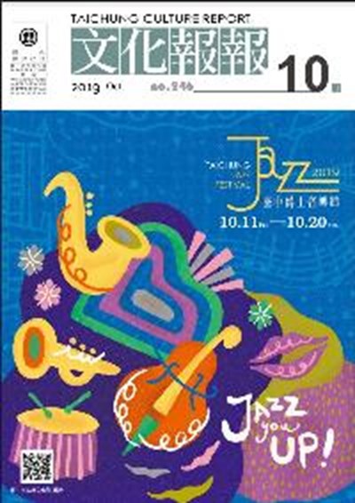 s2_10810-封面-108年度《文化報報》月刊編印委託專業服務案