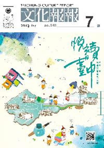 s2_10807-封面-108年度《文化報報》月刊編印委託專業服務案