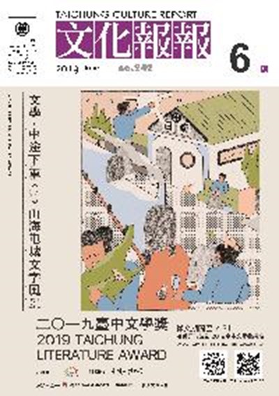 s2_文化報報6月封面