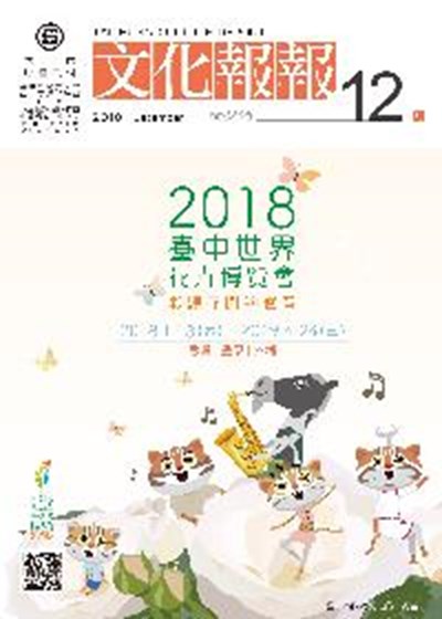 s2_10712-封面-107年度《文化報報》月刊編印委託專業服務案