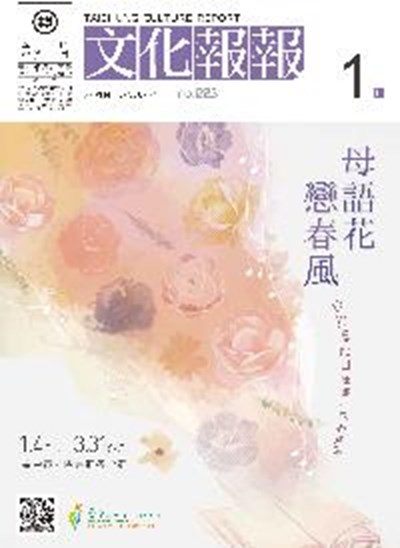 s2_P00文化報報-1月號封面