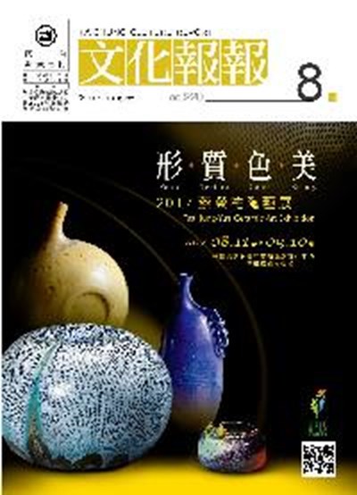 《文化報報》月刊第220期(106年8月號)