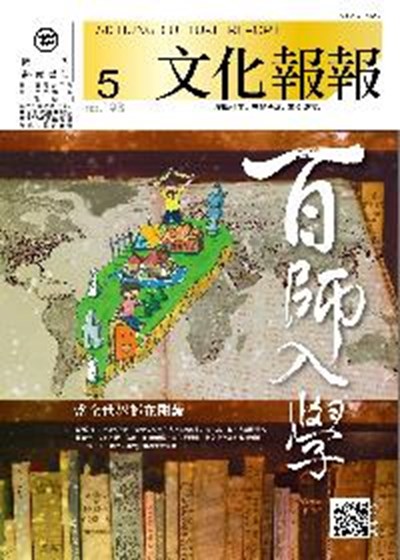 第193期文化報報