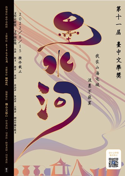 公版1-第十一屆臺中文學獎海報