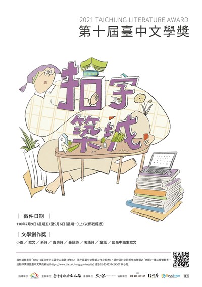 第十屆臺中文學獎海報