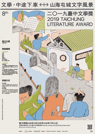 「第八屆臺中文學獎」海報
