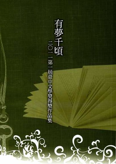 第一屆臺中文學獎得獎作品集封面