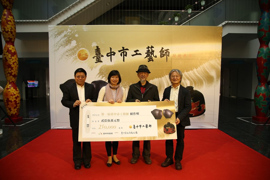 第一屆臺中市工藝師賴作明獲頒獎金支票照