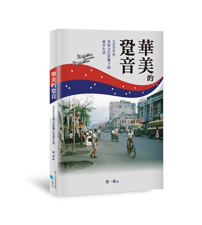華美的跫音_3D書封
