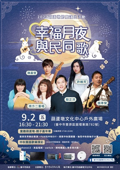 LINE_ALBUM_2022葫蘆墩節慶演出活動-文宣_220822