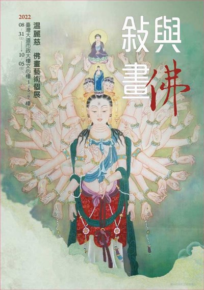 與佛敘畫