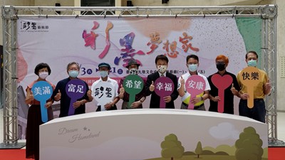 公版-共築夢想家園啟動儀式1