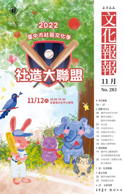 111年文化報報11月號-封面