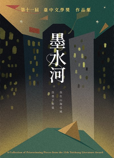 第11屆臺中文學獎封面 