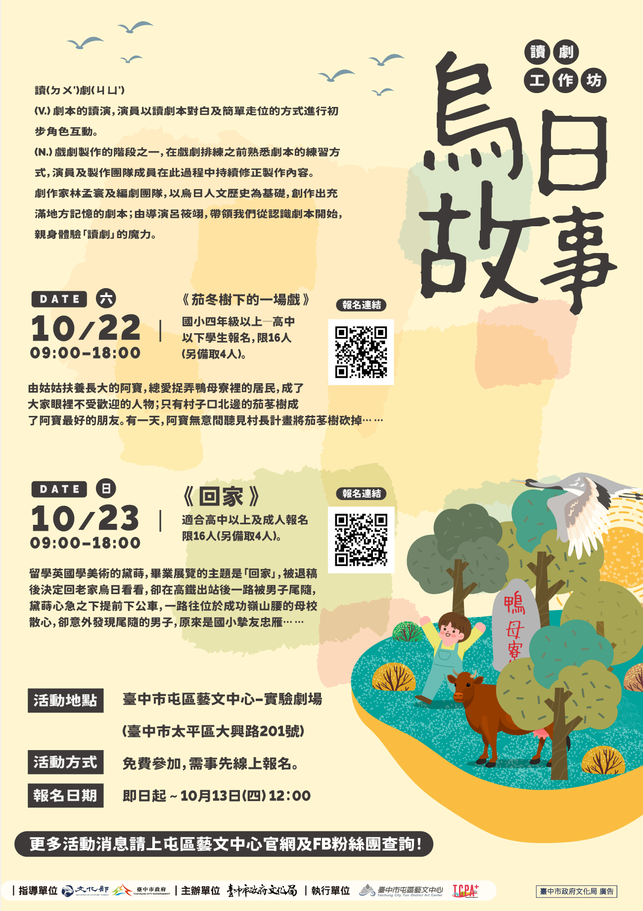 屯區藝文中心-讀劇工作坊探索台中故事魅力