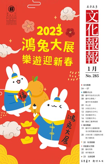 112年文化報報1月號-封面