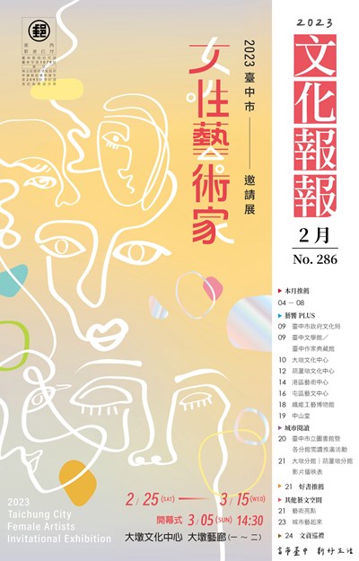 112年文化報報2月號-封面
