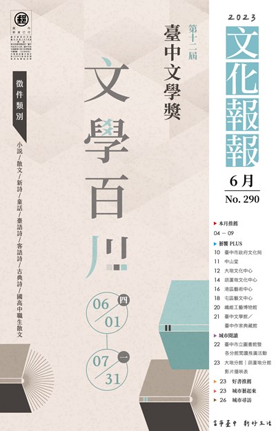 112年文化報報6月號-封面