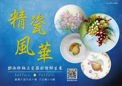 精瓷風華-邀請卡-1