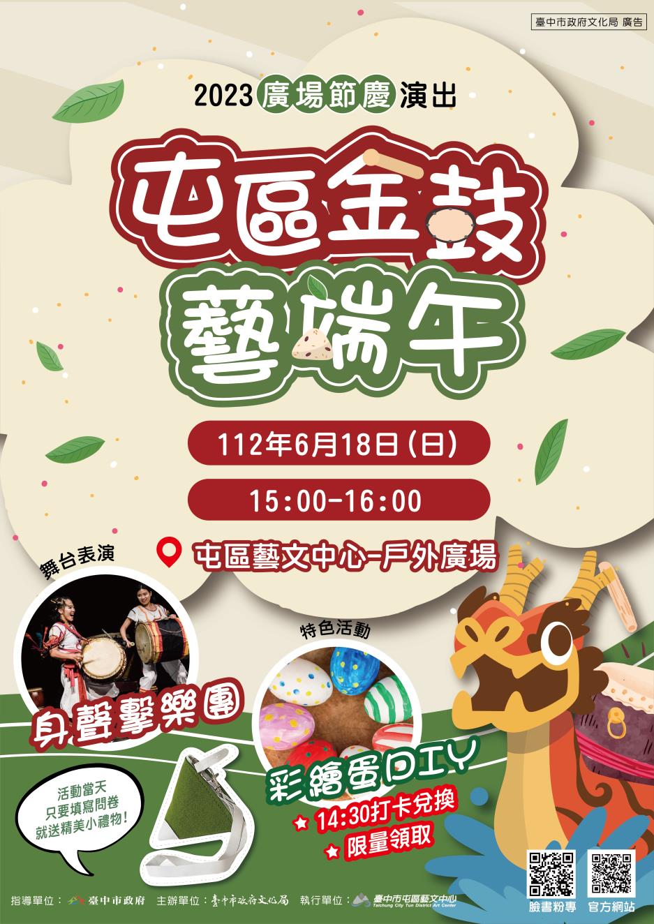 2023屯區金鼓藝端午,0618屯藝邀請親子藝起來
