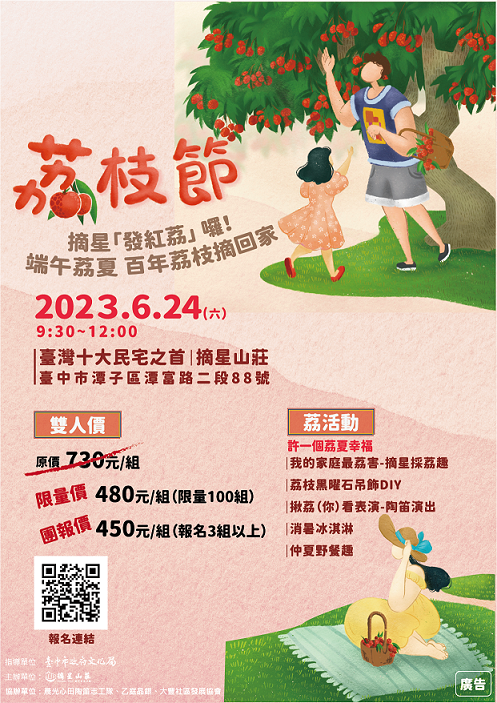 荔枝節活動海報轉外-01