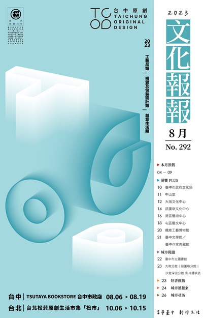 112年文化報報8月號-封面