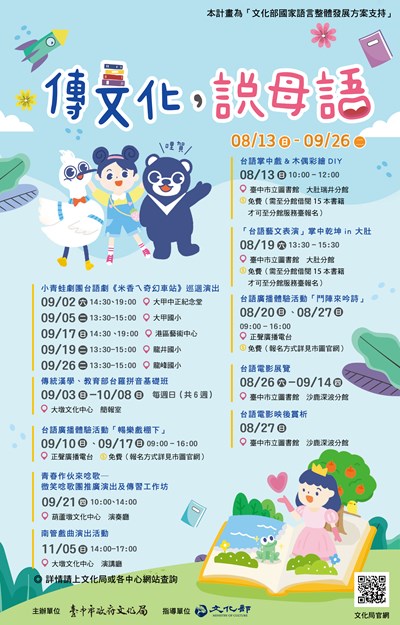 傳文化,說母語-0803-01
