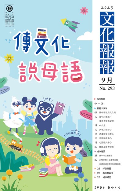 112年文化報報9月號-封面