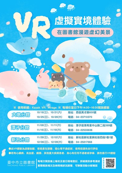 圖書館辦理VR虛擬划艇實境體驗活動,歡迎民眾來參加