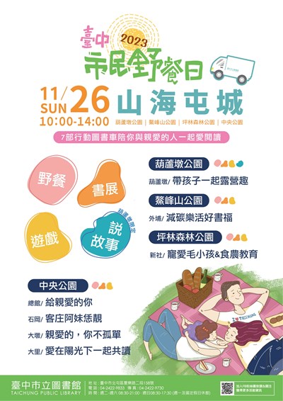中市圖7部行動圖書車總動員,11月26日野餐日4地連線Party