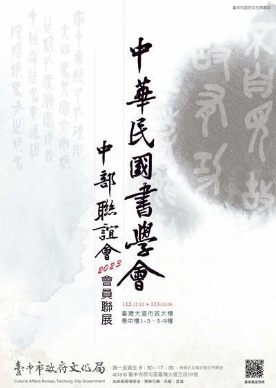 中華書學會中部聯誼會會員聯展-海報2_0